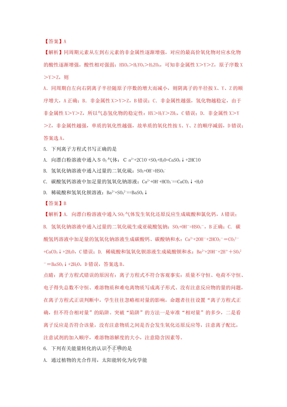 河南省安阳市高一化学下学期期末考试试题（含解析）-人教版高一全册化学试题_第3页