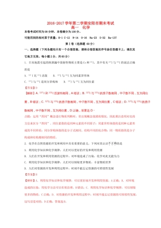 河南省安阳市高一化学下学期期末考试试题（含解析）-人教版高一全册化学试题