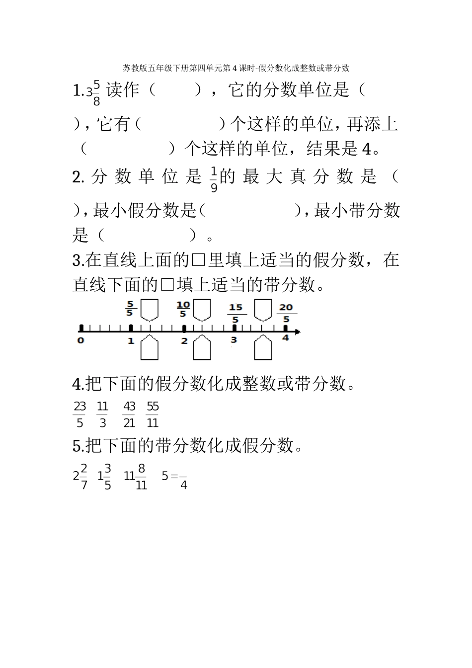 6.假分数化整数或带分数_第1页
