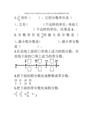6.假分数化整数或带分数