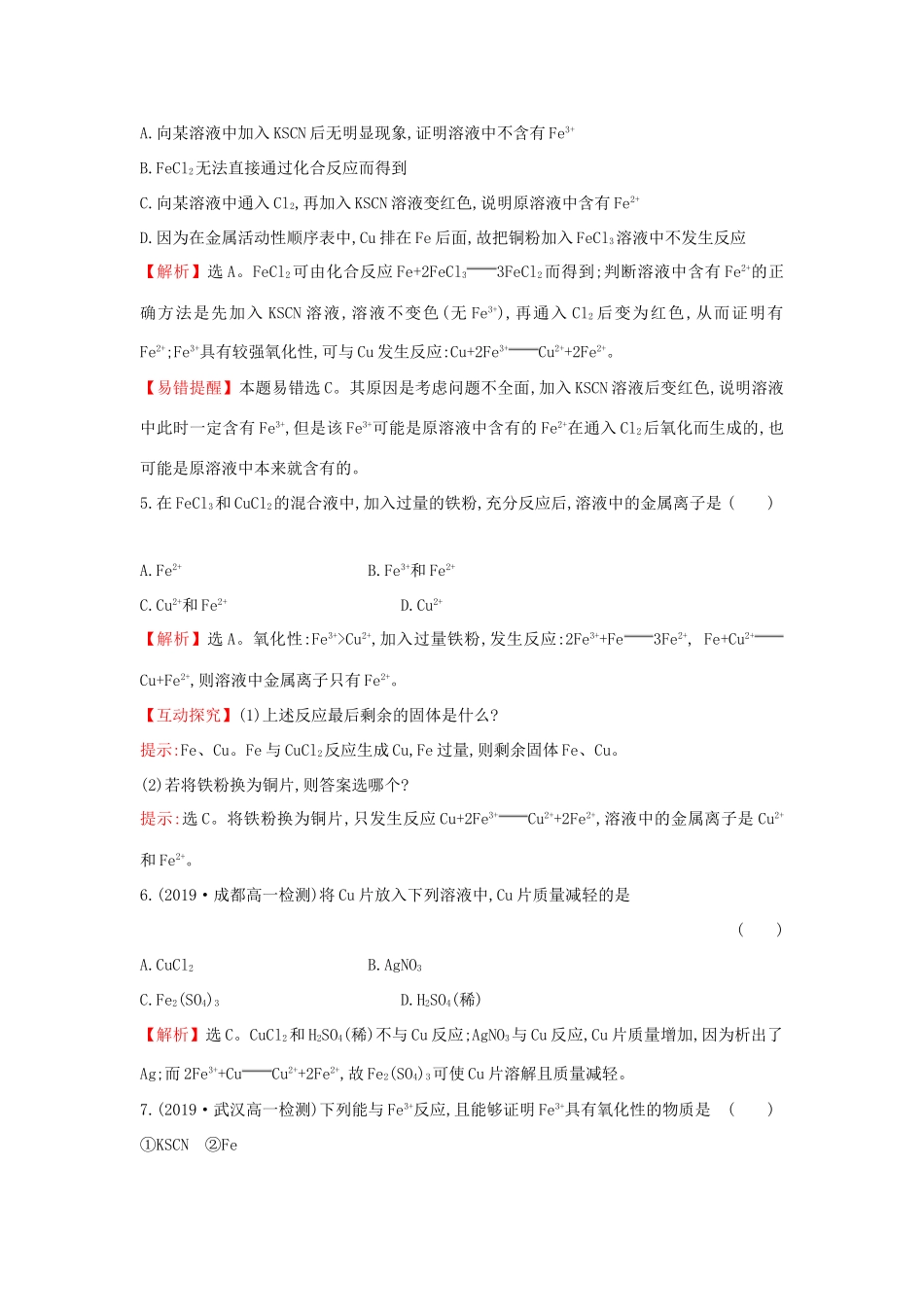 高中化学 课时素养评价十三 3.1.1 亚铁盐和铁盐（含解析）鲁科版必修第一册-鲁科版高一第一册化学试题_第2页