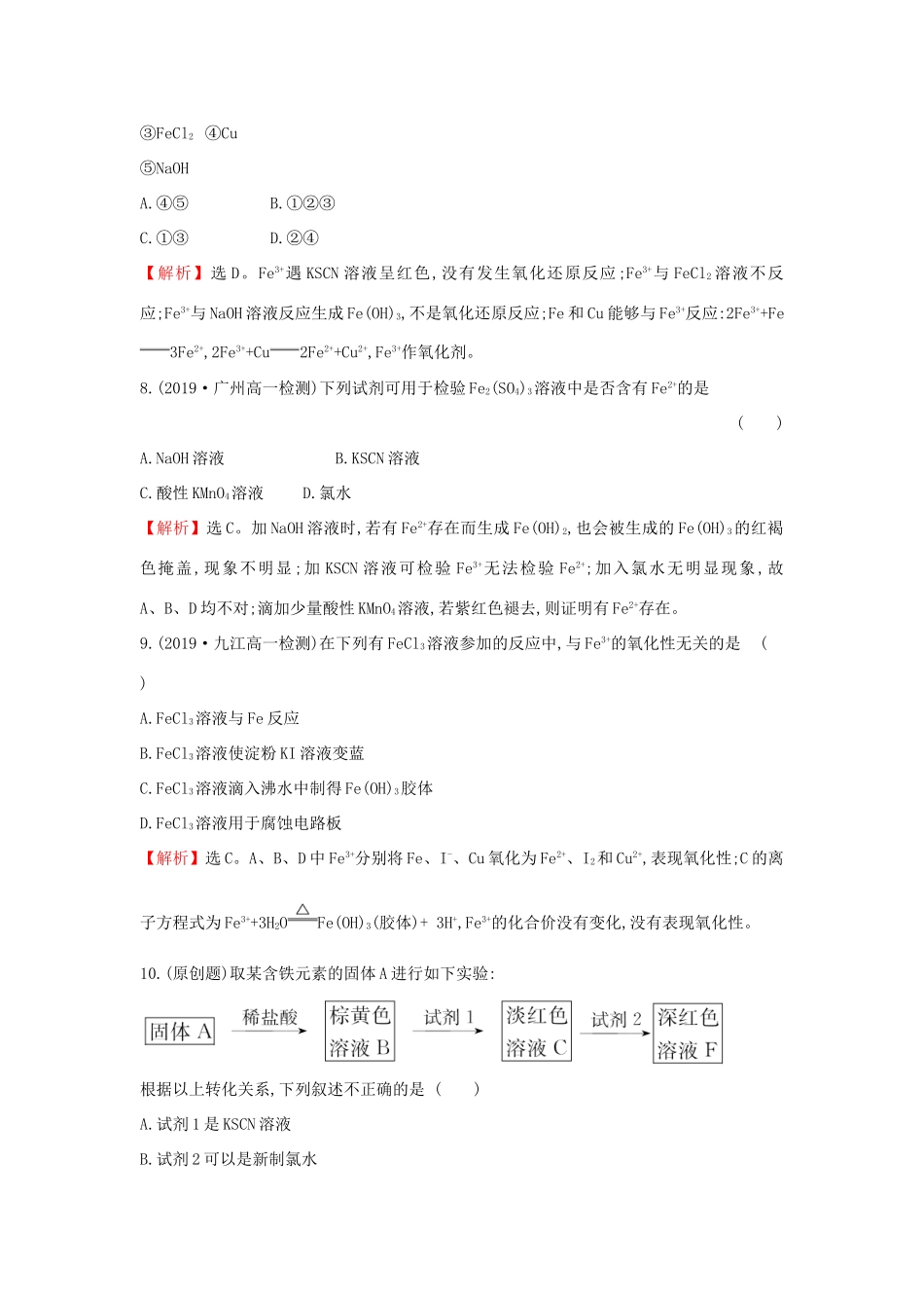 高中化学 课时素养评价十三 3.1.1 亚铁盐和铁盐（含解析）鲁科版必修第一册-鲁科版高一第一册化学试题_第3页