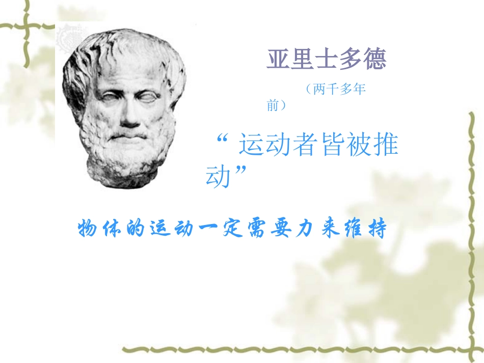 3.探究物体不受力时怎样运动-(2)_第2页