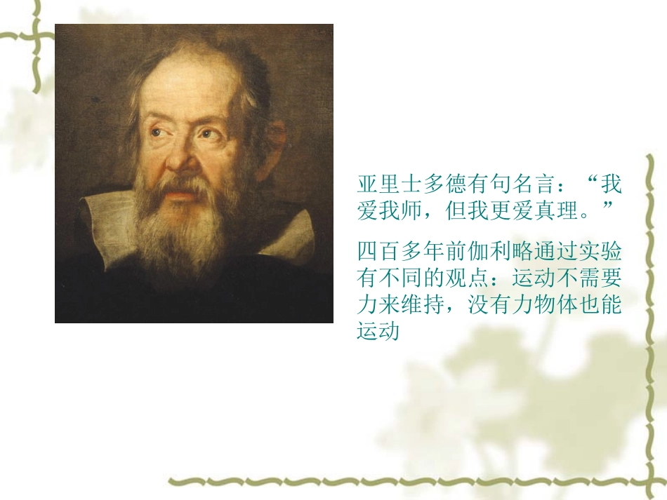 3.探究物体不受力时怎样运动-(2)_第3页