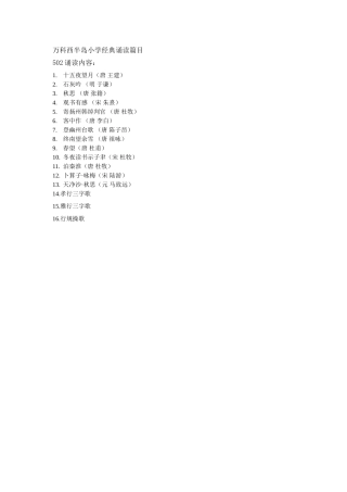 502古诗诵读篇目