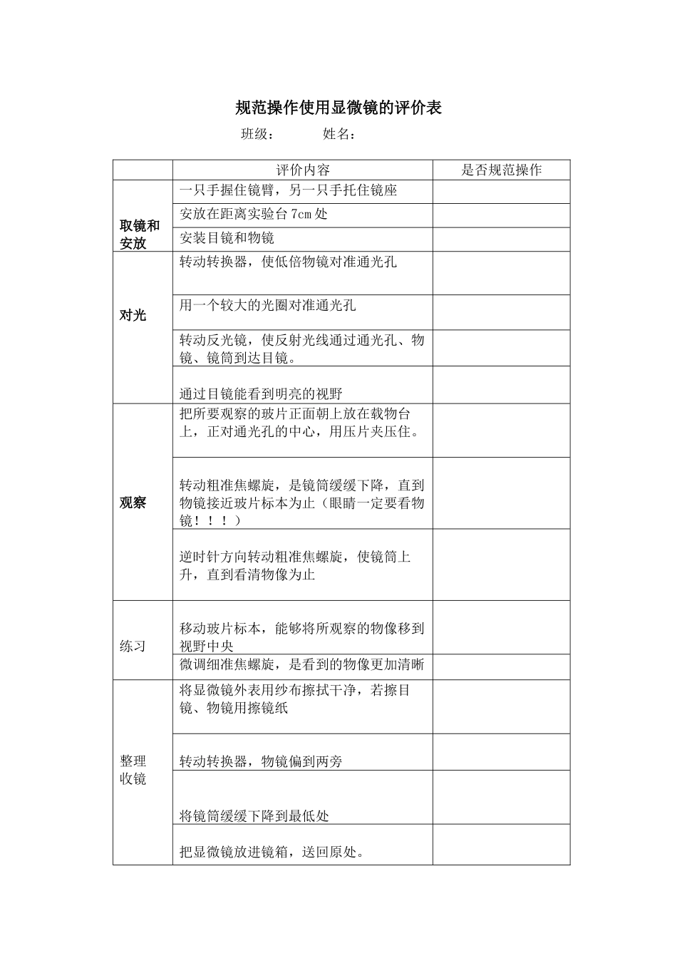 科学·技术·社会-人类探索微观世界不可缺少的工具——显微镜_第1页