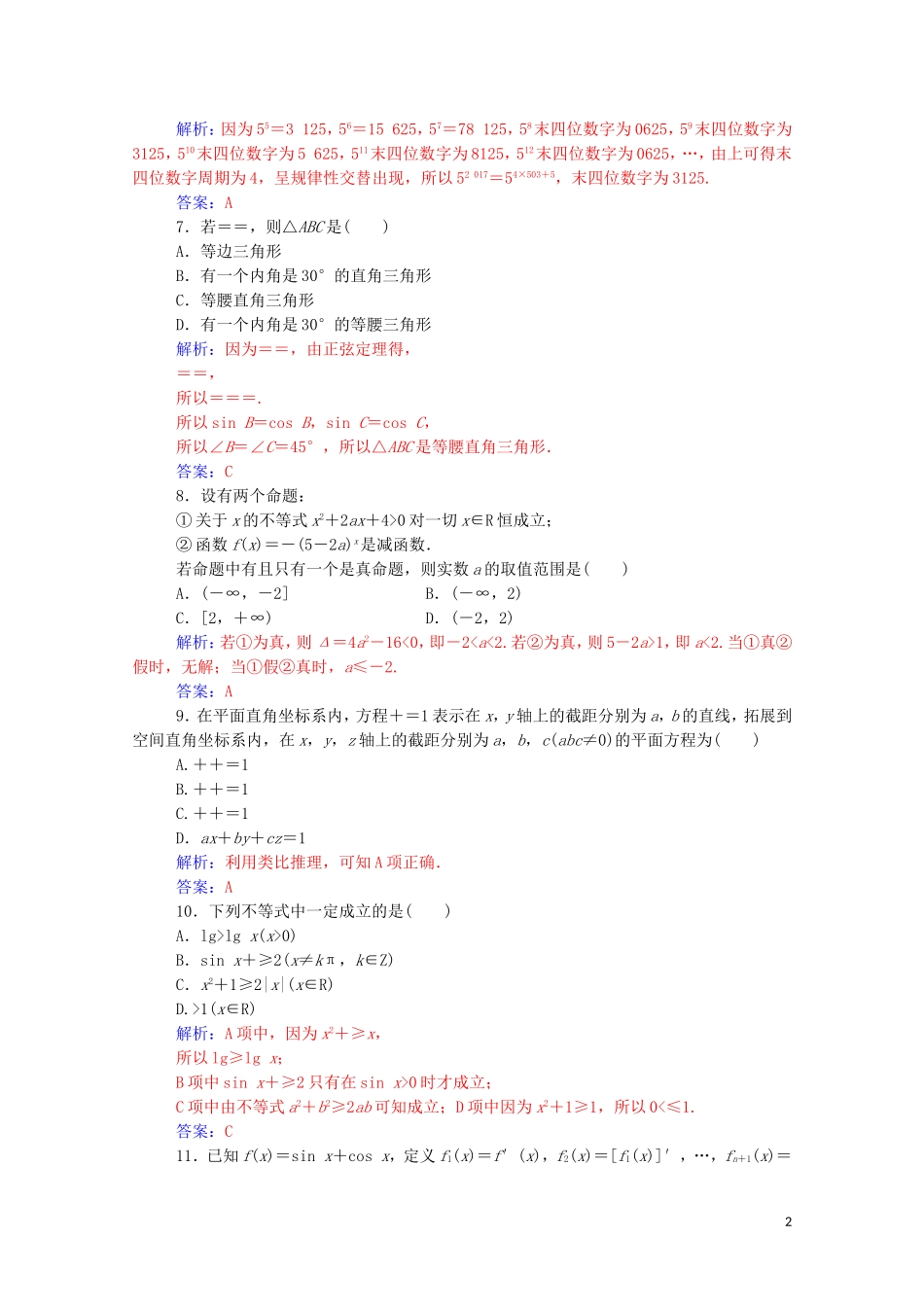 高中数学 第二章 推理与证明单元评估验收演练（含解析）新人教A版选修1-2-新人教A版高二选修1-2数学试题_第2页