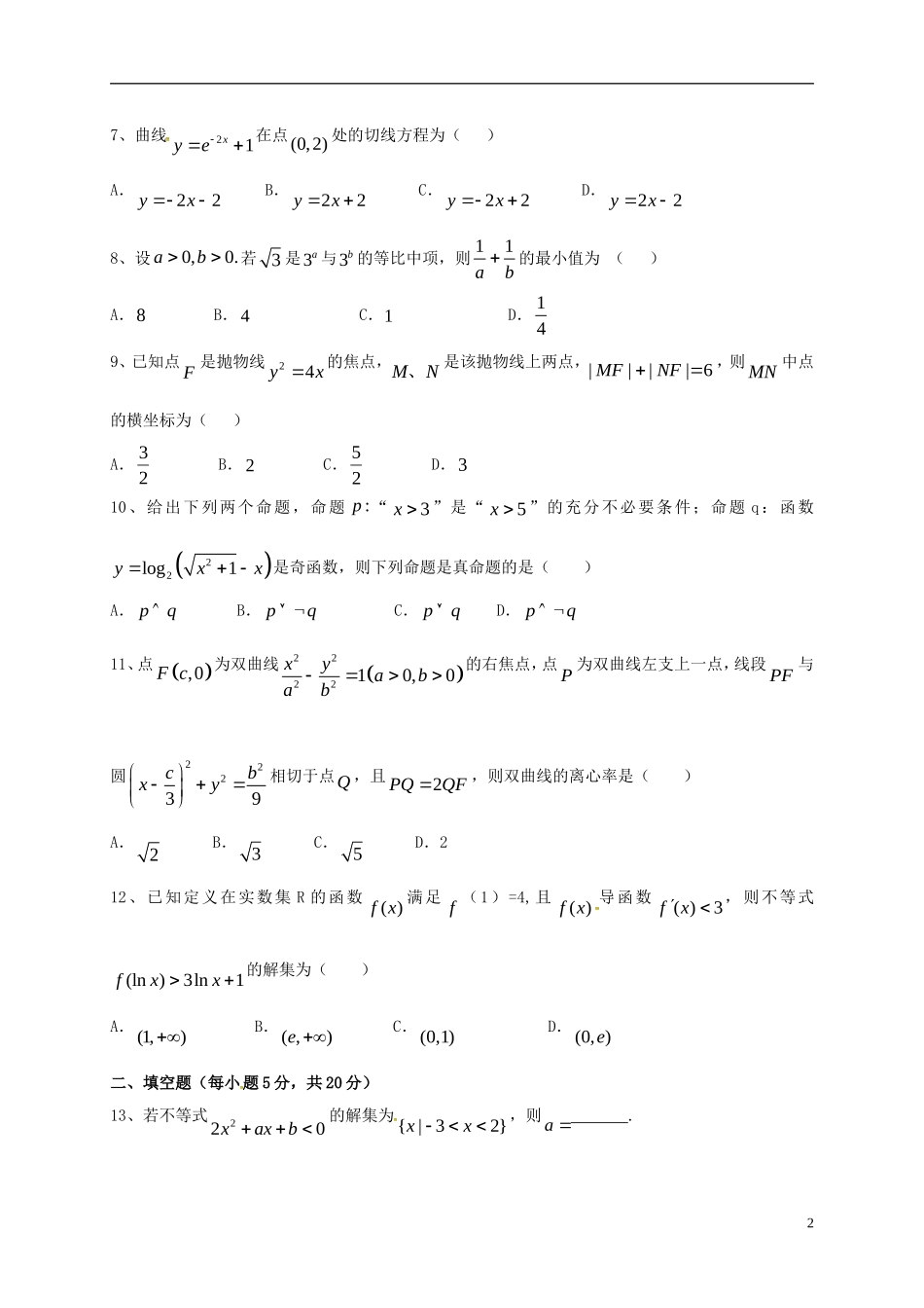 辽宁省大石桥市高二数学12月月考试题 文-人教版高二全册数学试题_第2页