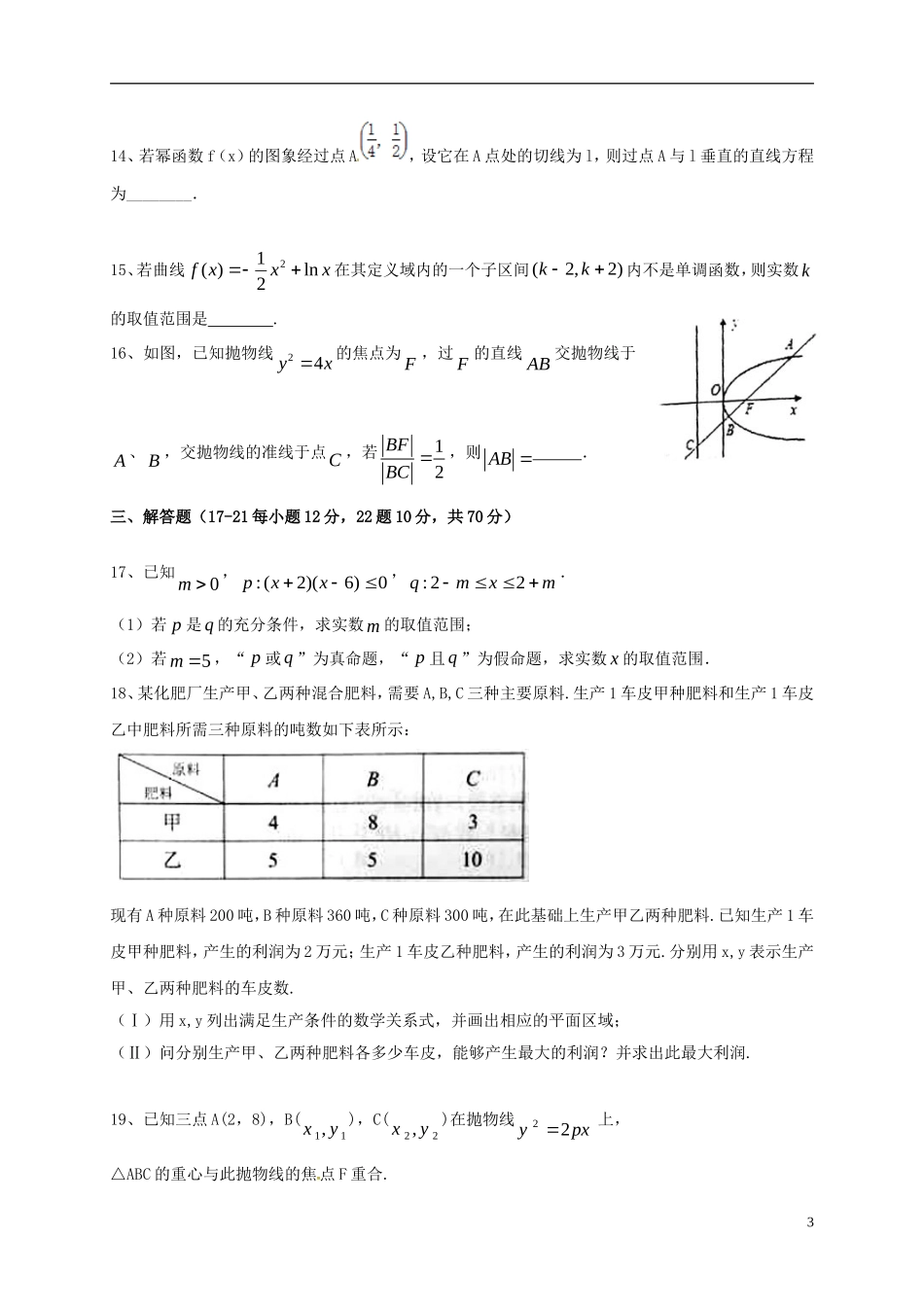 辽宁省大石桥市高二数学12月月考试题 文-人教版高二全册数学试题_第3页