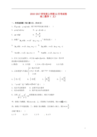 辽宁省大石桥市高二数学12月月考试题 文-人教版高二全册数学试题