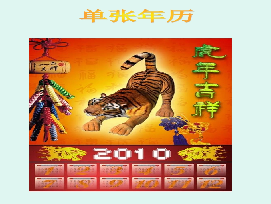 人教2011版小学数学三年级数学三年级下册------制作年历_第3页