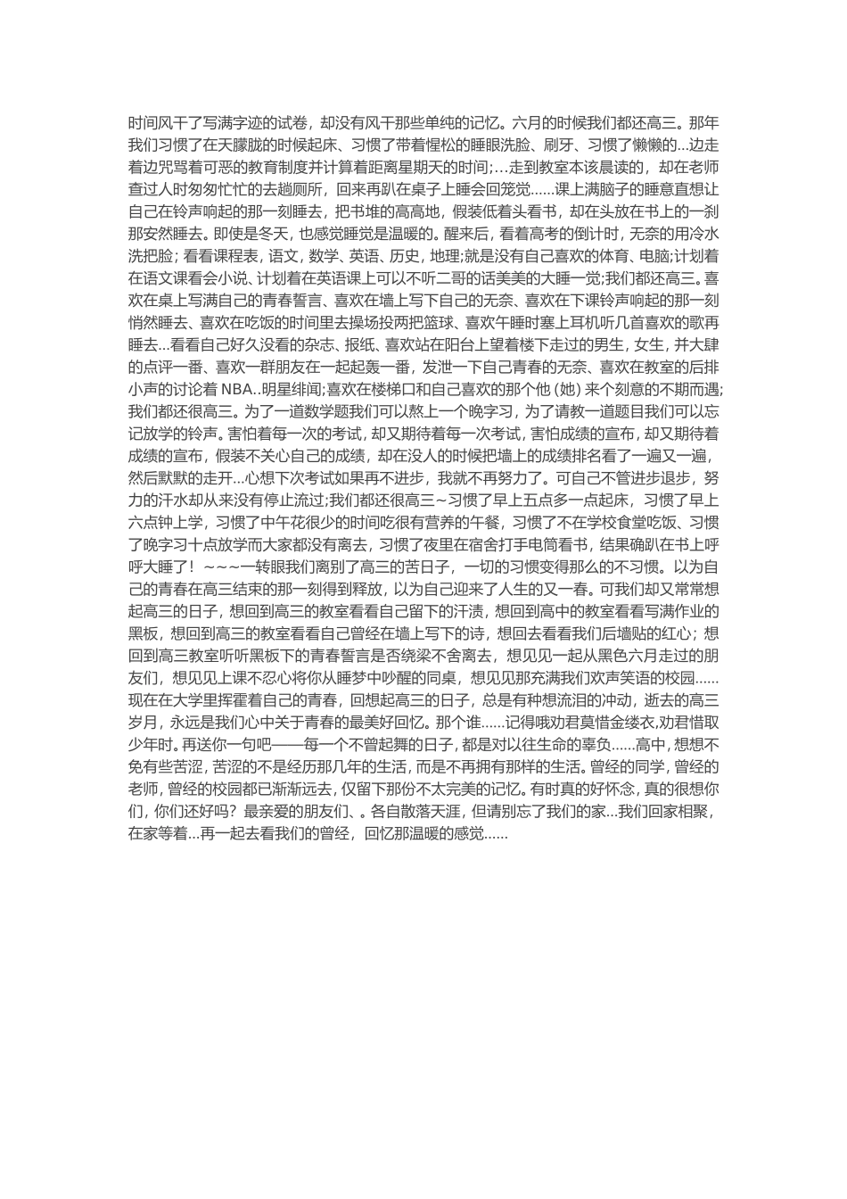 我们一直都渴望高三_第1页