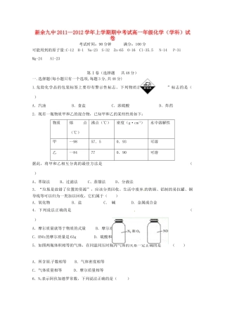 江西省新余九中11-12学年高一化学上学期期中考试【会员独享】