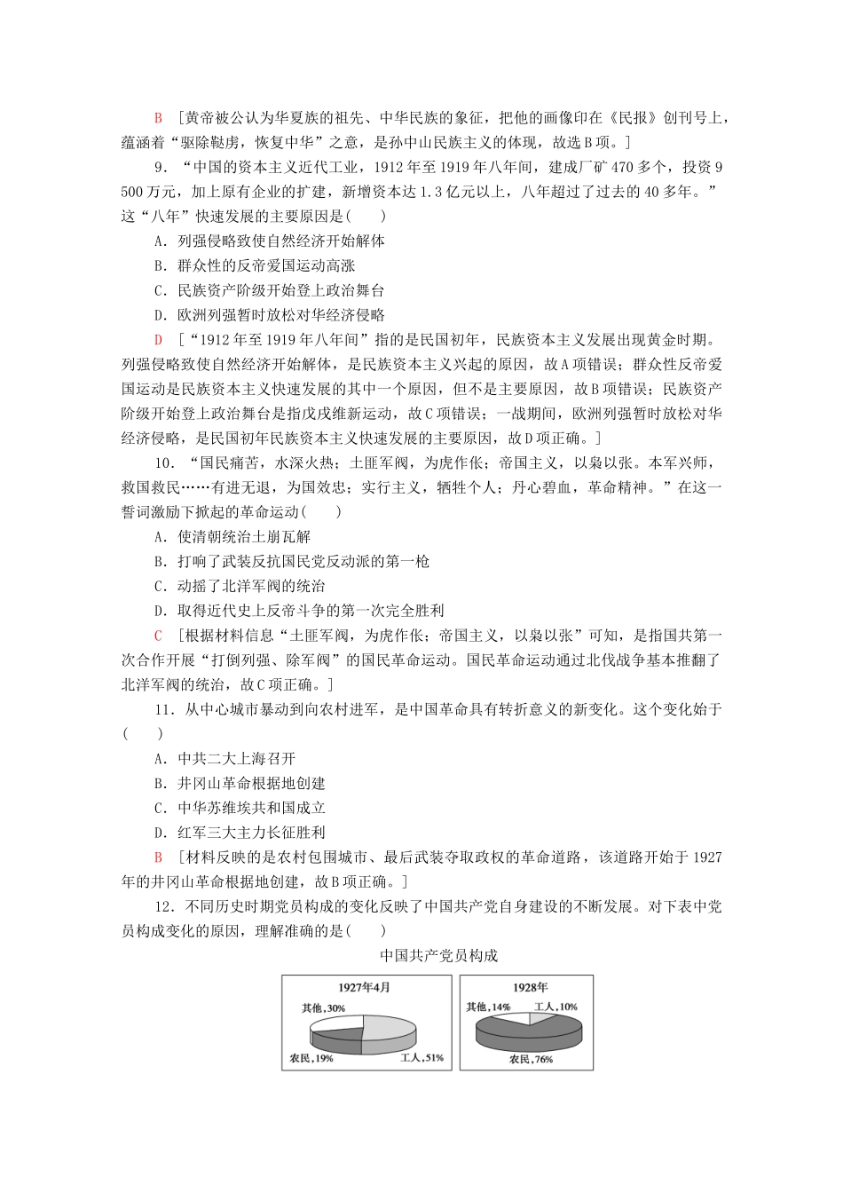 高中历史 滚动综合测评3（第一～八单元）（含解析）新人教版必修《中外历史纲要（上）》-新人教版高一必修历史试题_第3页