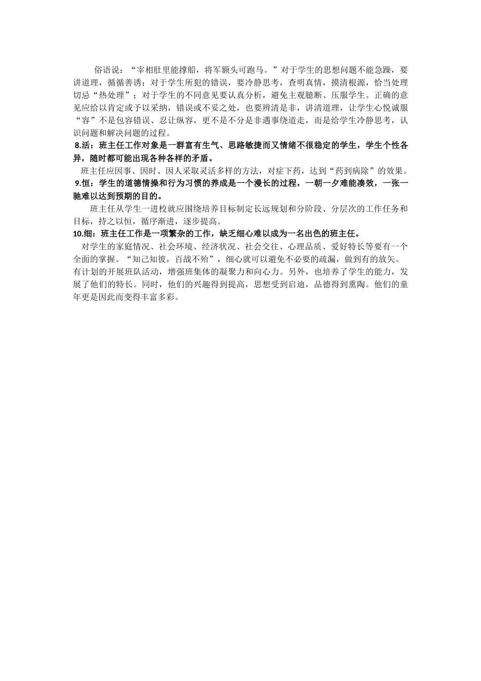 班主任工作中的几点小诀窍_第2页