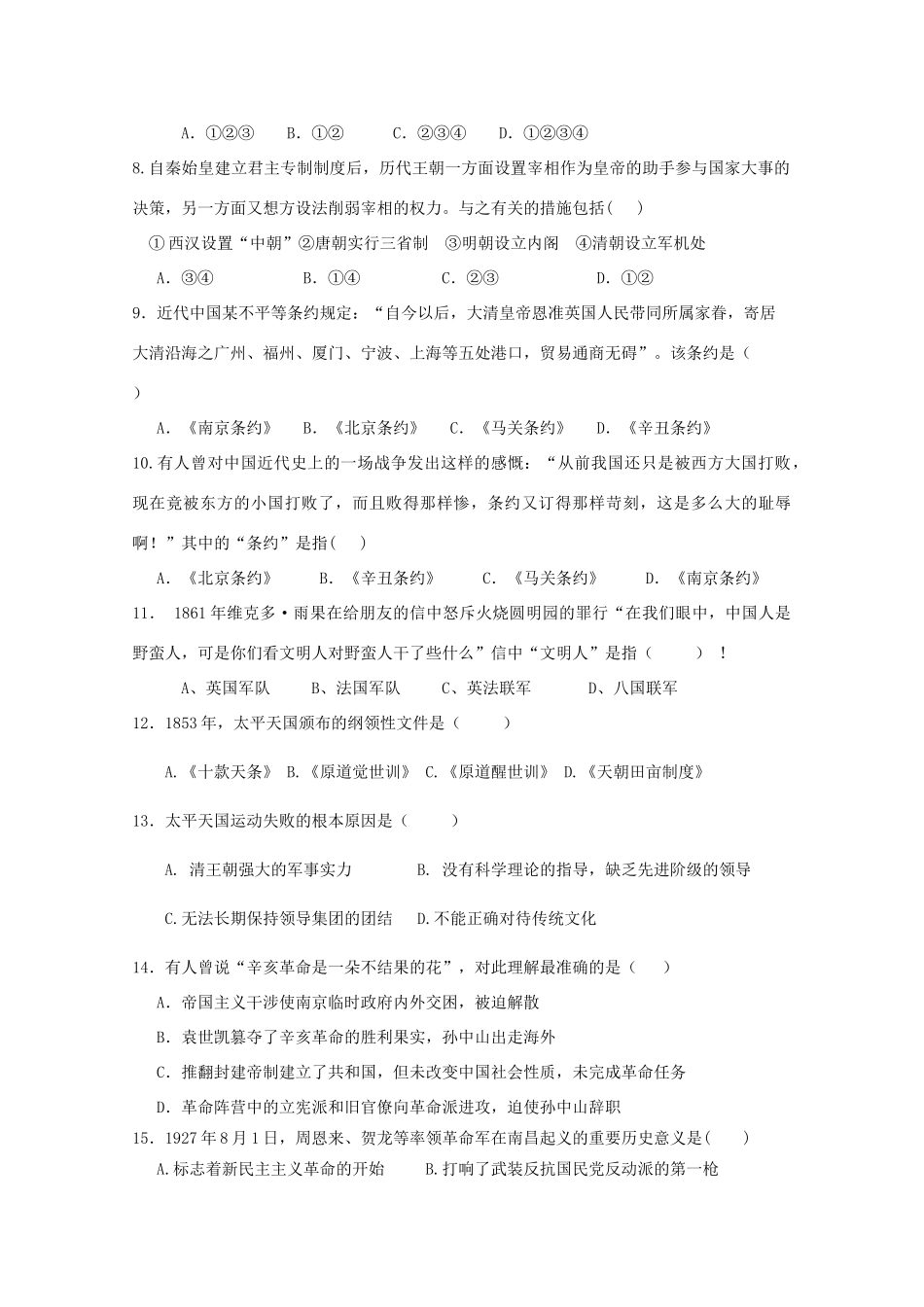 陕西省黄陵县高一历史上学期期末考试试题（普通班）-人教版高一全册历史试题_第2页