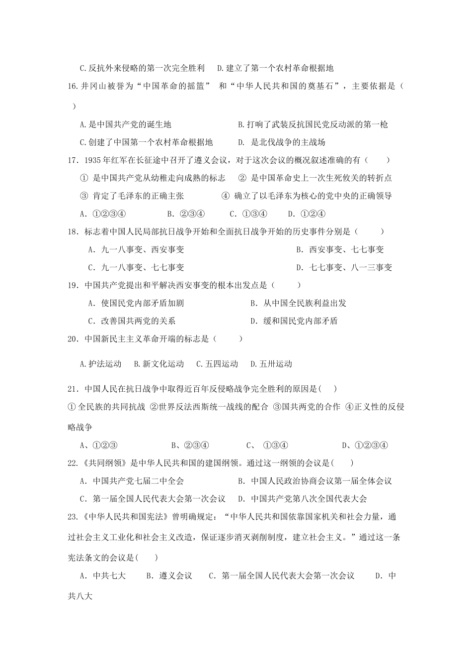 陕西省黄陵县高一历史上学期期末考试试题（普通班）-人教版高一全册历史试题_第3页