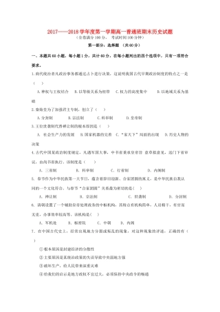 陕西省黄陵县高一历史上学期期末考试试题（普通班）-人教版高一全册历史试题