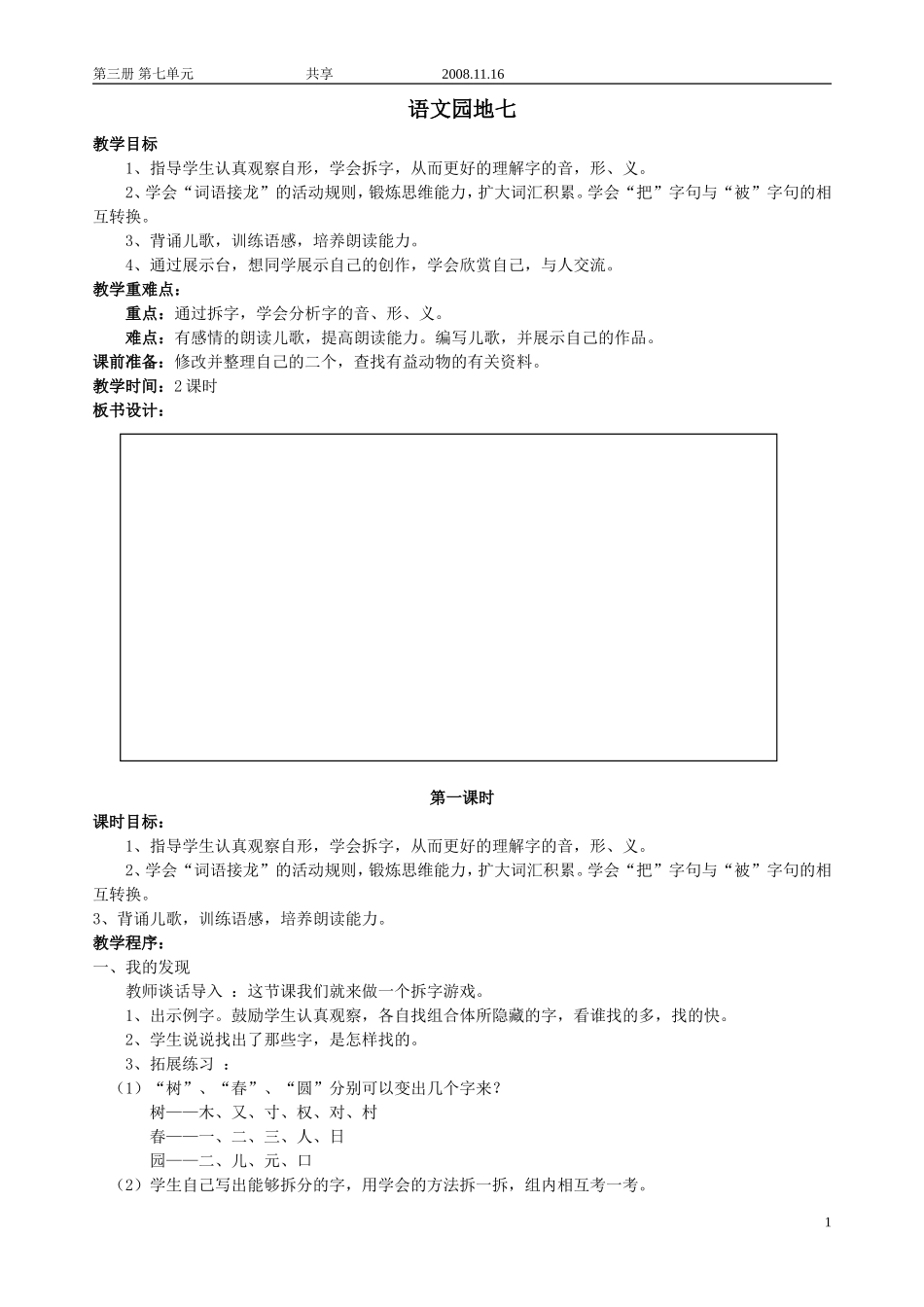 人教版二年级语文上册教案语文园地七_第1页