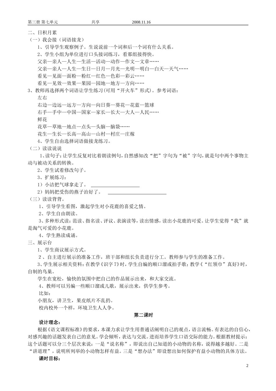 人教版二年级语文上册教案语文园地七_第2页