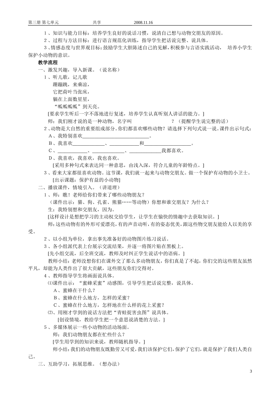 人教版二年级语文上册教案语文园地七_第3页