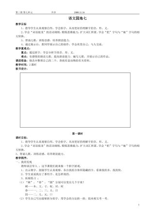 人教版二年级语文上册教案语文园地七