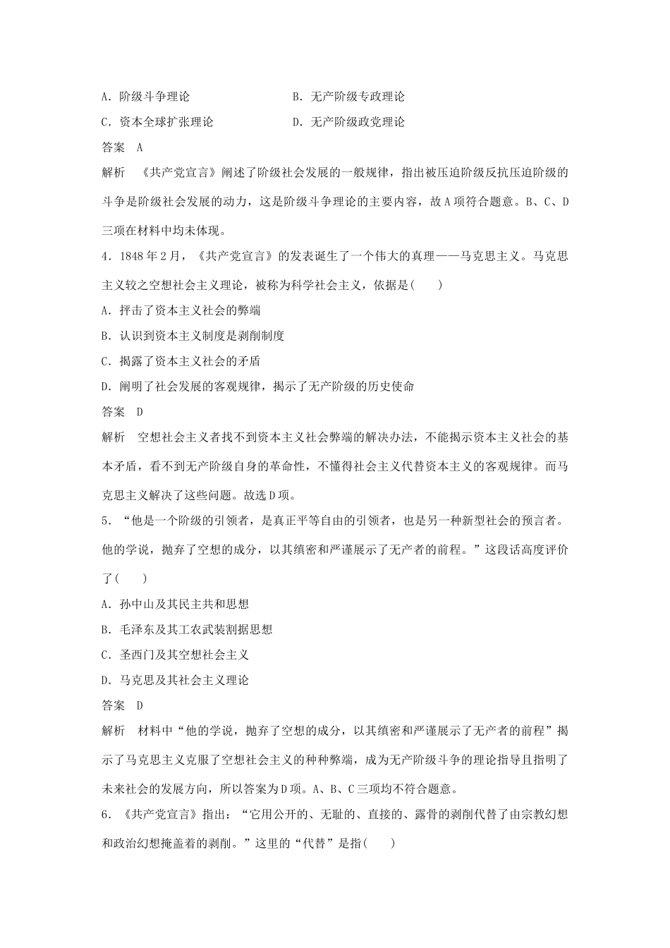 高中历史 第五单元 从科学社会主义理论到社会主义制度的建立单元检测试卷 新人教版必修1-新人教版高一必修1历史试题_第2页