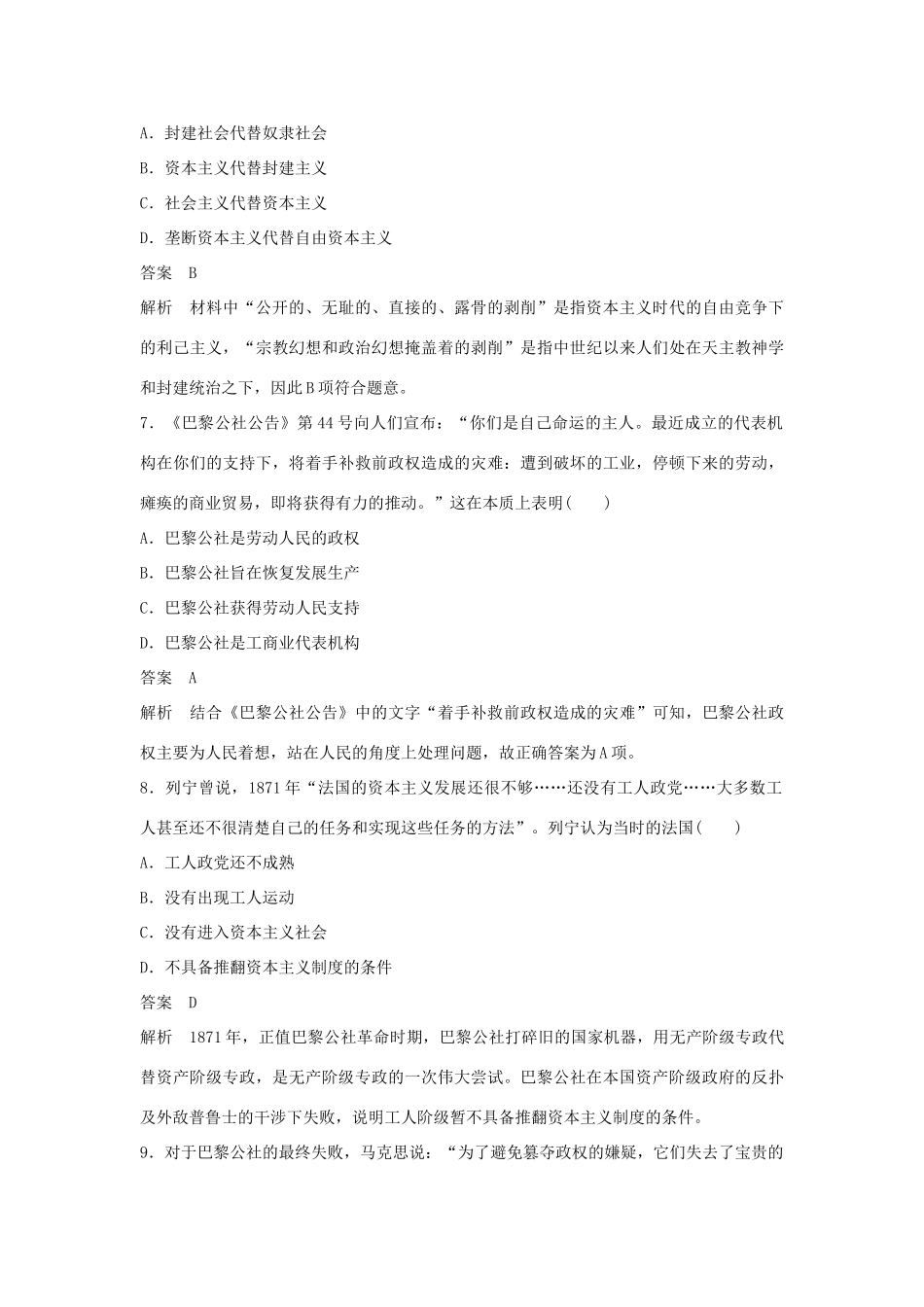 高中历史 第五单元 从科学社会主义理论到社会主义制度的建立单元检测试卷 新人教版必修1-新人教版高一必修1历史试题_第3页