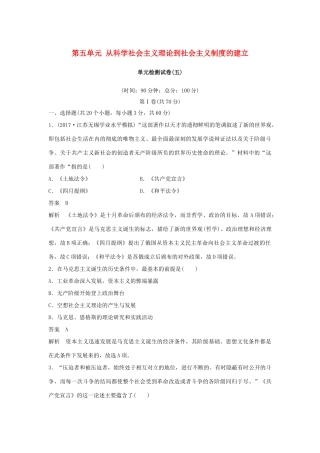 高中历史 第五单元 从科学社会主义理论到社会主义制度的建立单元检测试卷 新人教版必修1-新人教版高一必修1历史试题