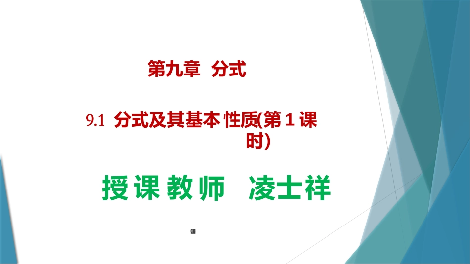 分式的概念及其基本性质-(2)_第1页