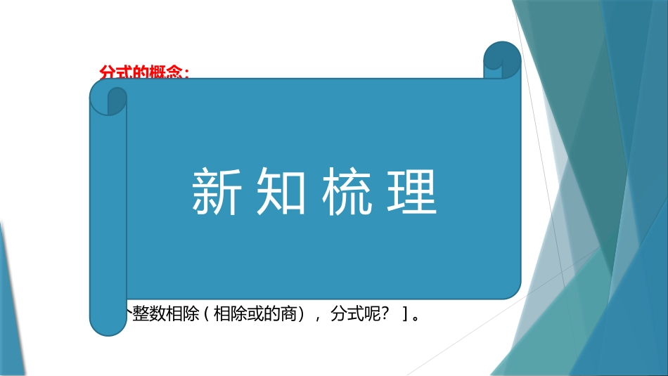 分式的概念及其基本性质-(2)_第3页