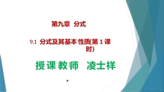分式的概念及其基本性质-(2)