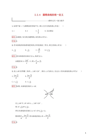 高中数学 第二章 圆柱、圆锥与圆锥曲线 2.2.4 圆锥曲线的统一定义练习（含解析）新人教B版选修4-1-新人教B版高二选修4-1数学试题