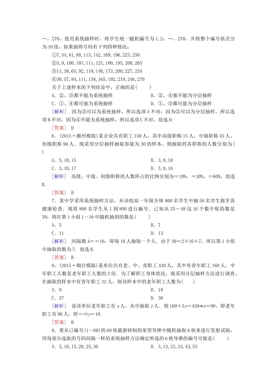 （新课标）高考数学一轮总复习 第九章 第1节 随机抽样练习-人教版高三全册数学试题_第2页