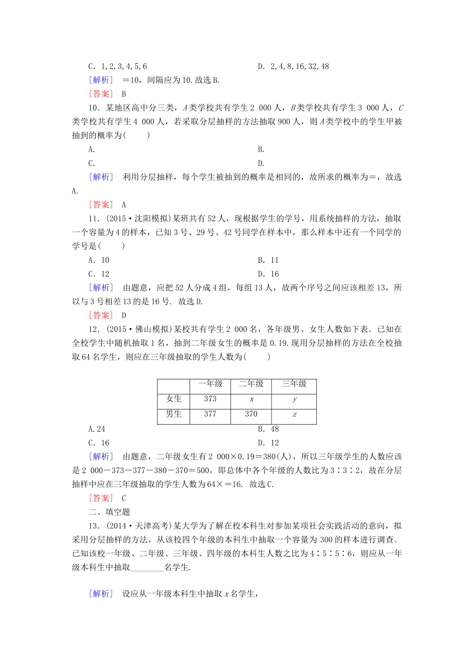 （新课标）高考数学一轮总复习 第九章 第1节 随机抽样练习-人教版高三全册数学试题_第3页