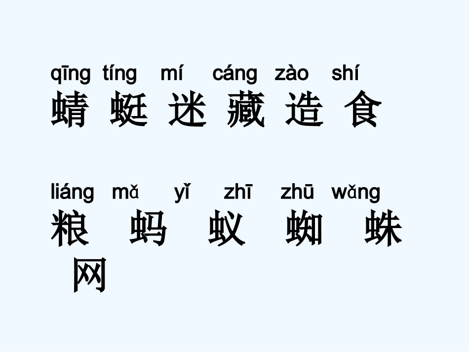(部编)人教语文2011课标版一年级下册《动物儿歌》-教学课件_第3页