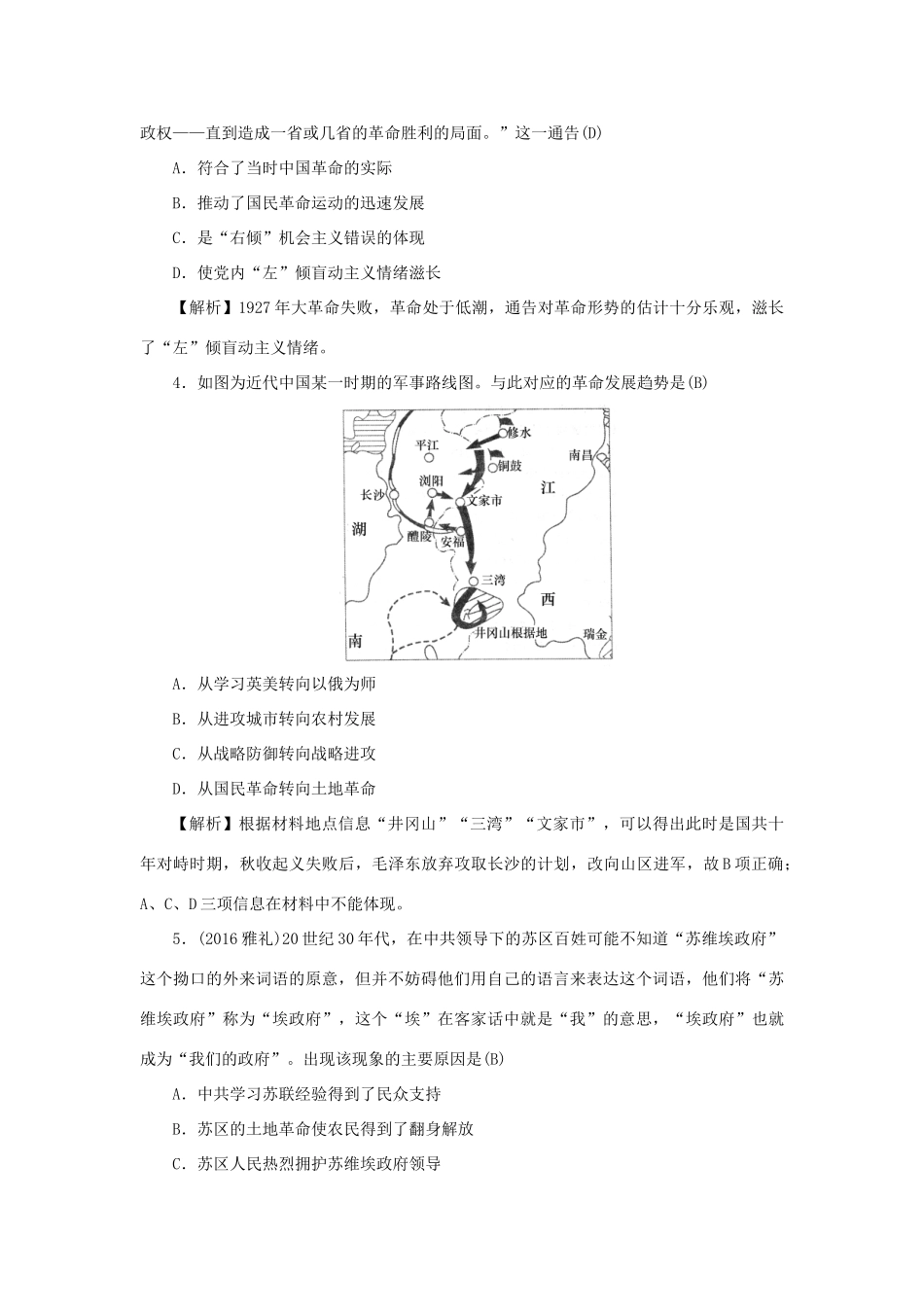 （新课标）新高考历史第一轮总复习 1.15 国共的十年对峙考点集训 新人教版-新人教版高三全册历史试题_第2页