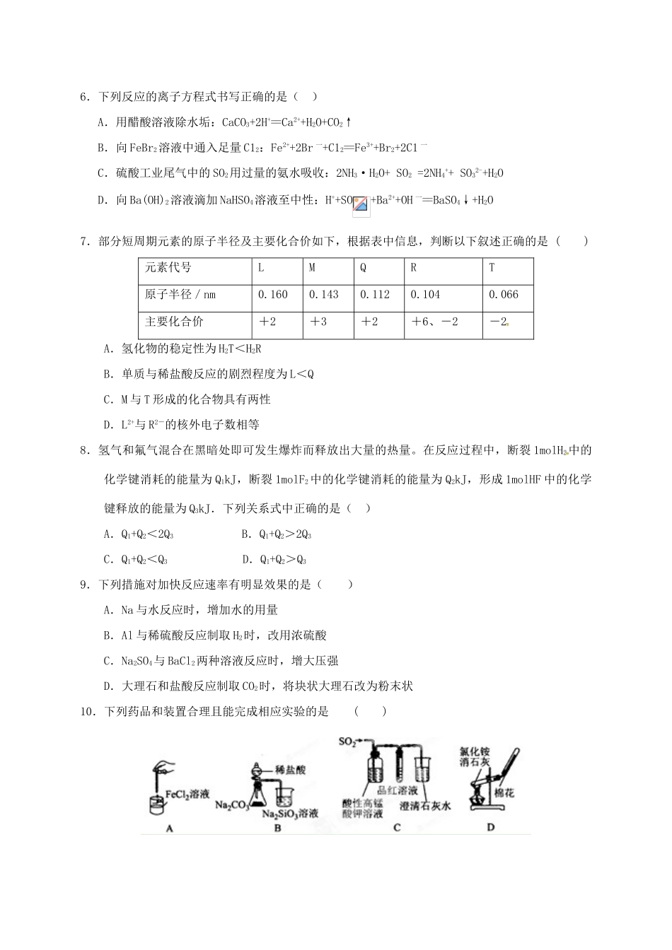 湖北省三校高一化学下学期阶段性联考试题-人教版高一全册化学试题_第2页