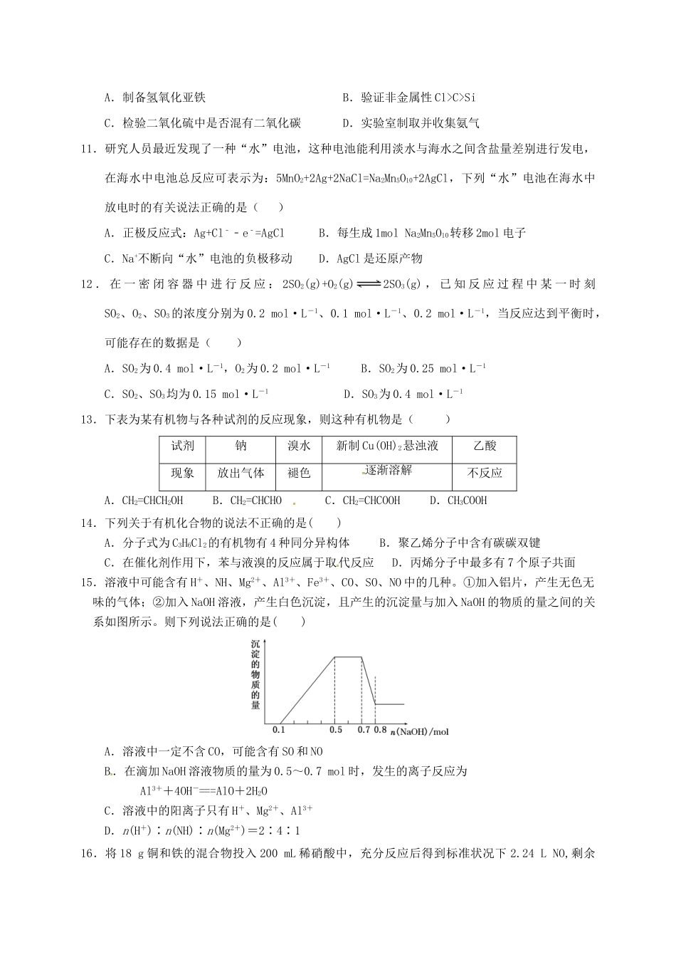 湖北省三校高一化学下学期阶段性联考试题-人教版高一全册化学试题_第3页