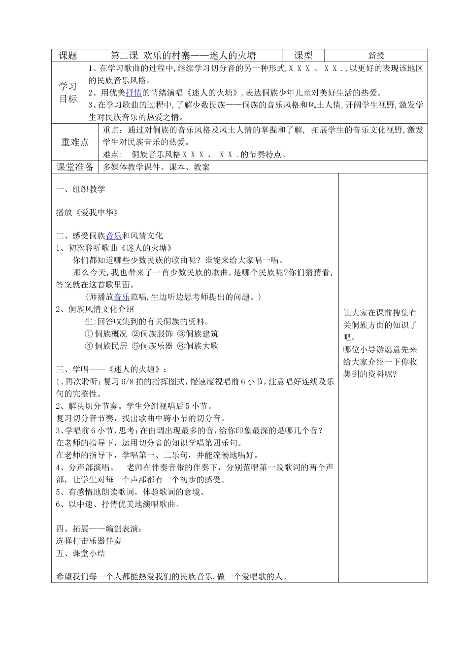 第二课-迷人的火塘2_第1页