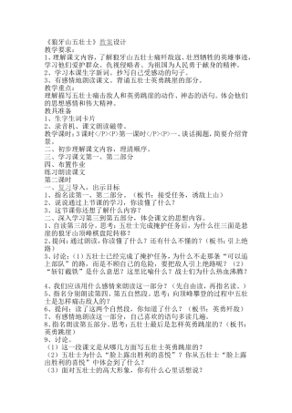 教学设计狼牙山五壮士