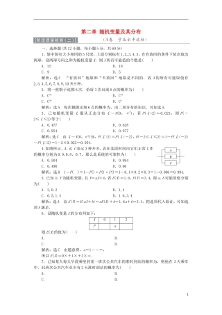 高中数学 第二章 随机变量及其分布阶段质量检测A卷（含解析）新人教A版选修2-3-新人教A版高二选修2-3数学试题