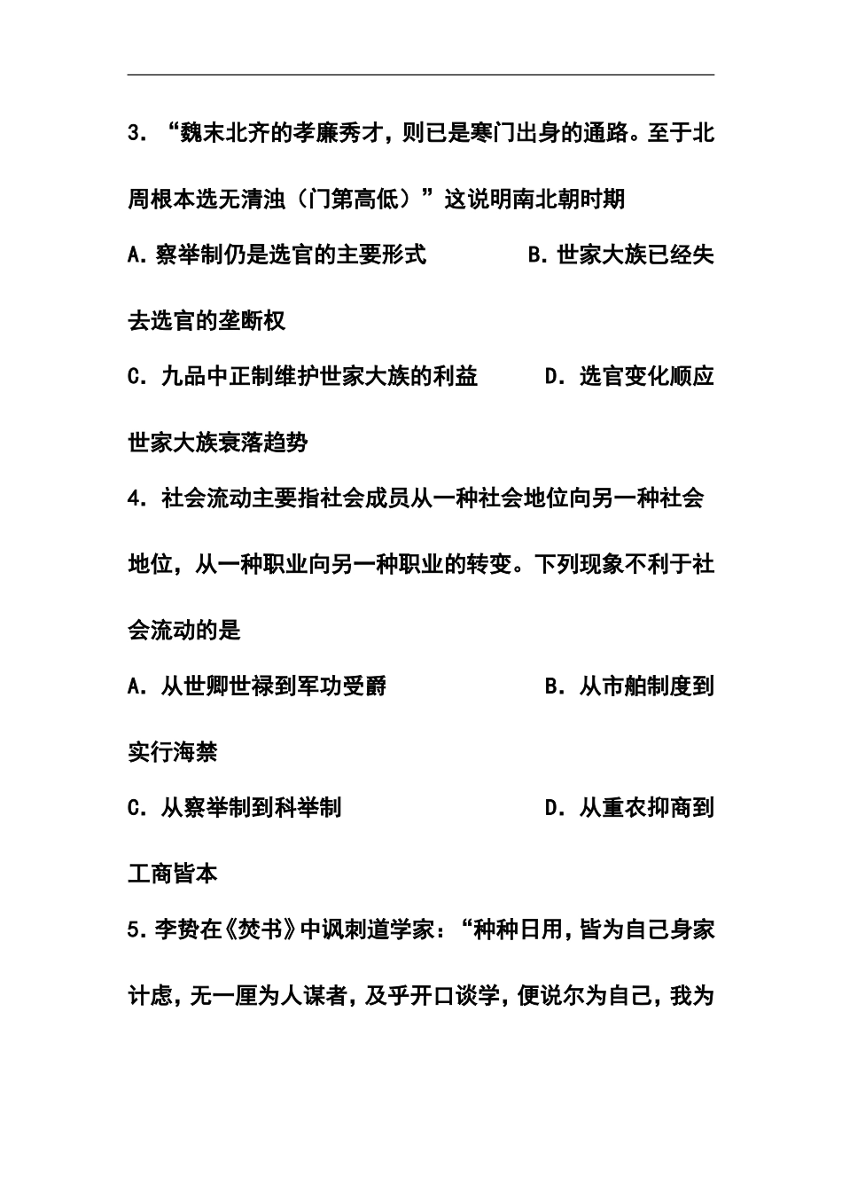 2015届山东省临沂市高三教学质量检测考试历史试题及答案_第2页