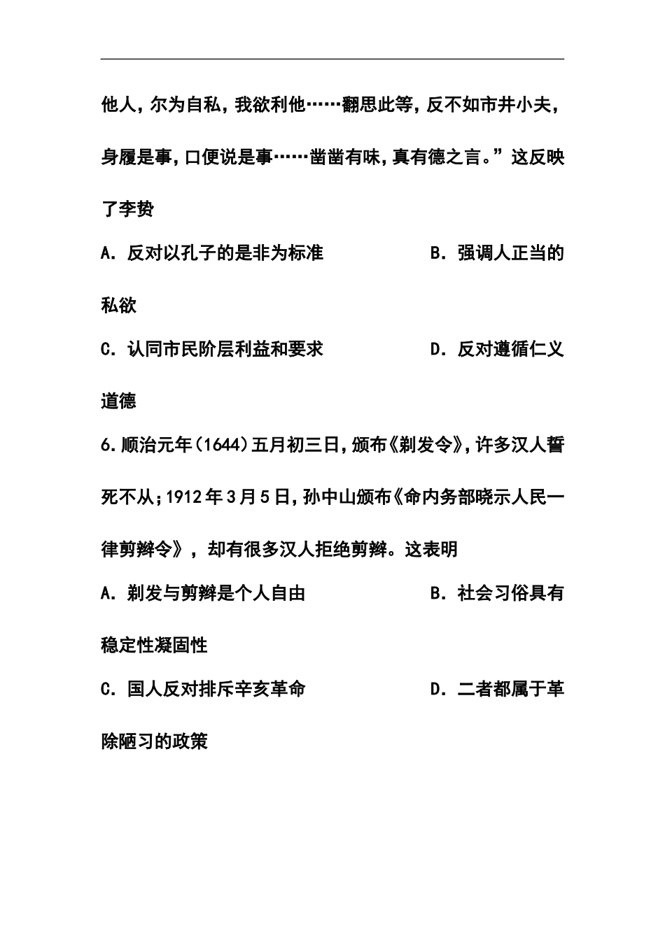 2015届山东省临沂市高三教学质量检测考试历史试题及答案_第3页