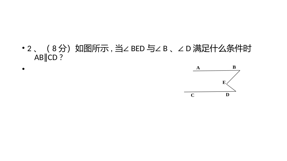 平行线与相交线_第3页