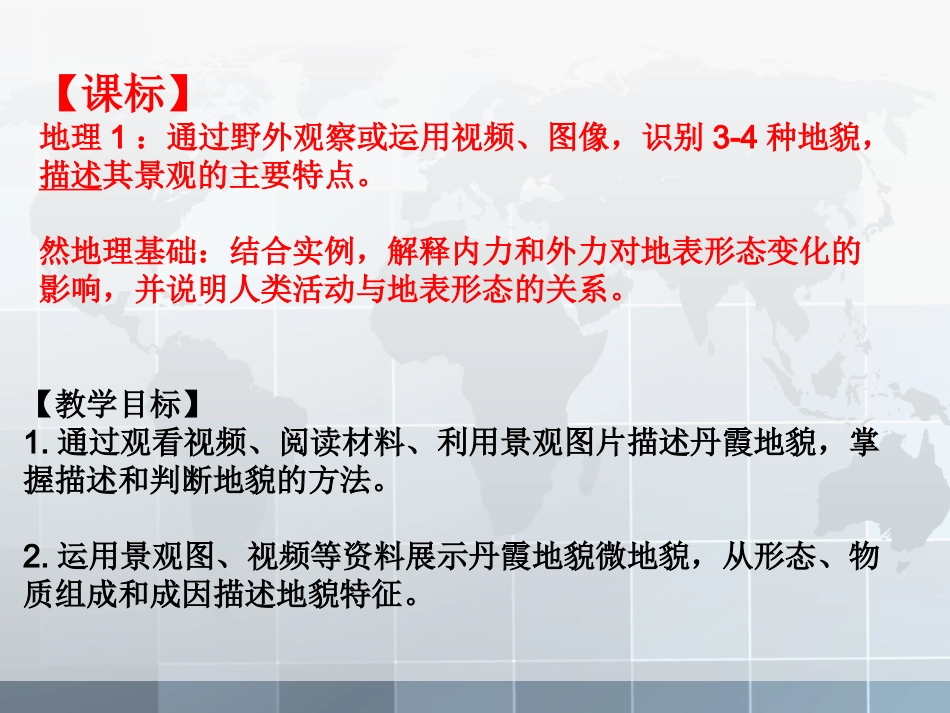 专栏：雅丹地貌与丹霞地貌_第2页