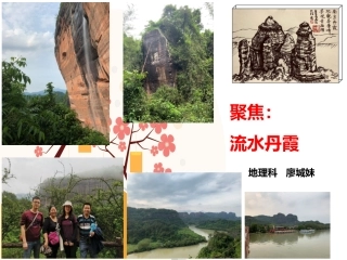 专栏：雅丹地貌与丹霞地貌