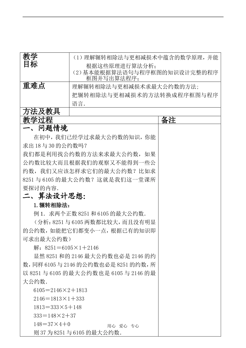 高二数学 算法案例(2)_第2页