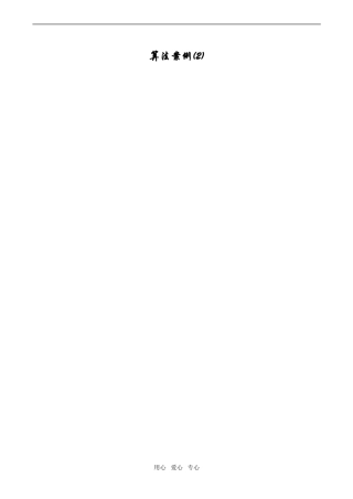 高二数学 算法案例(2)