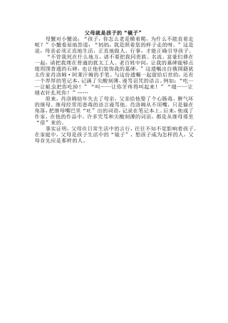 父母就是孩子的“镜子”